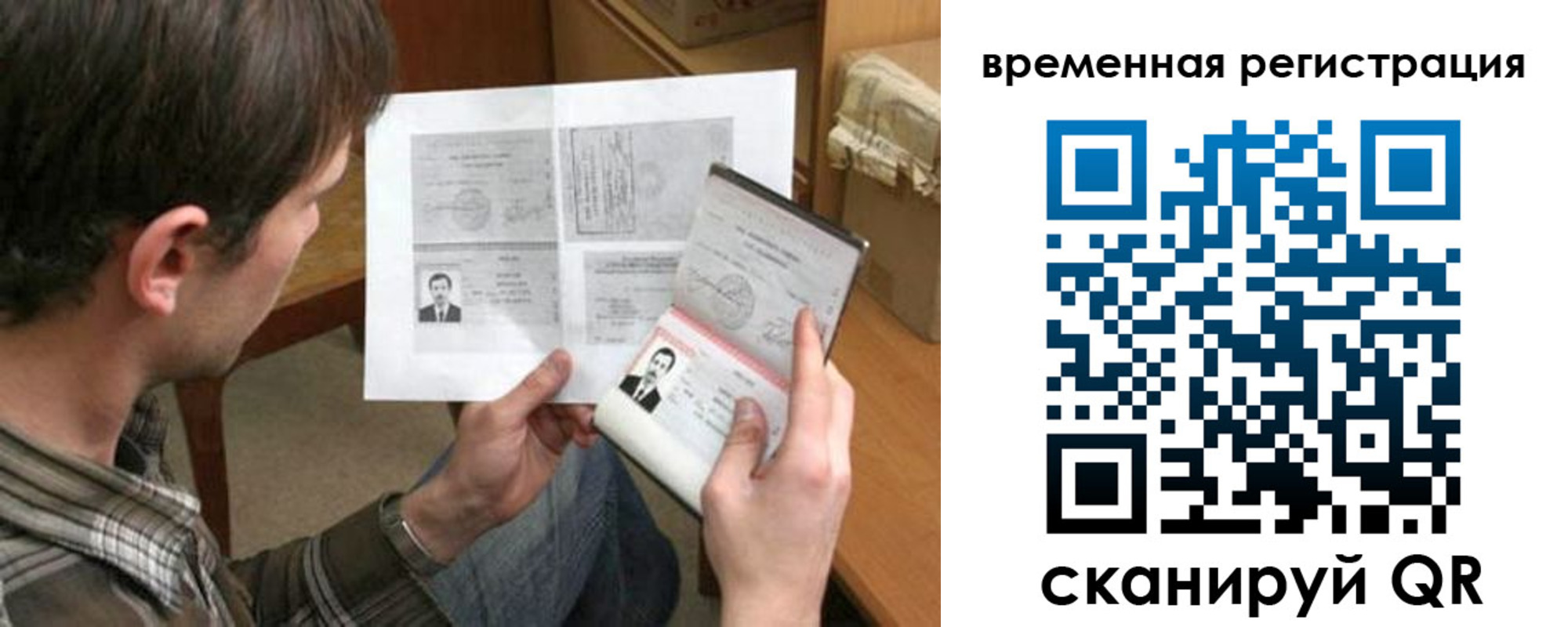 временная регистрация надежно в Минусинске
