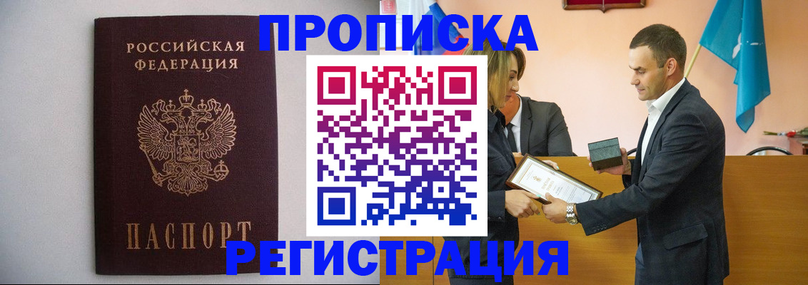 временная регистрация гарантия в Минусинске