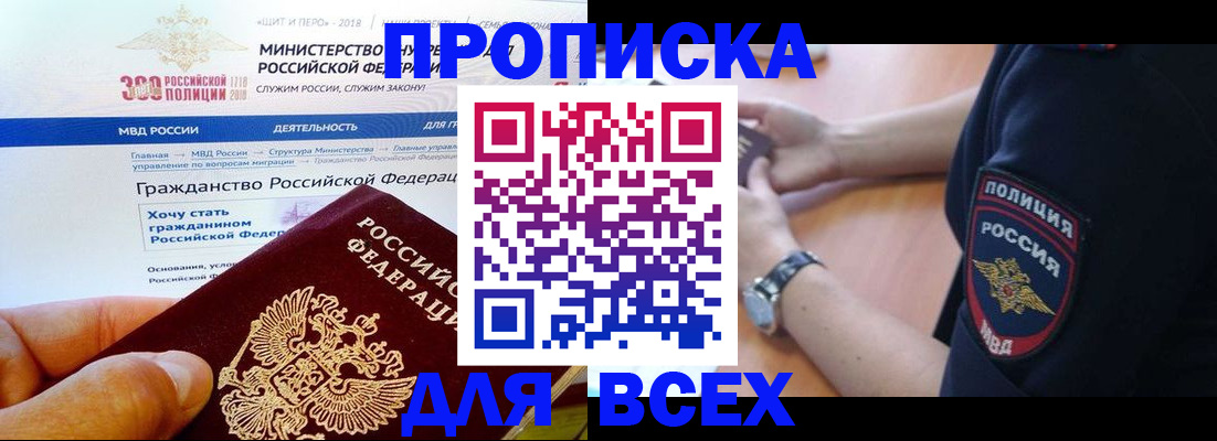 временная регистрация госуслуги в Минусинске