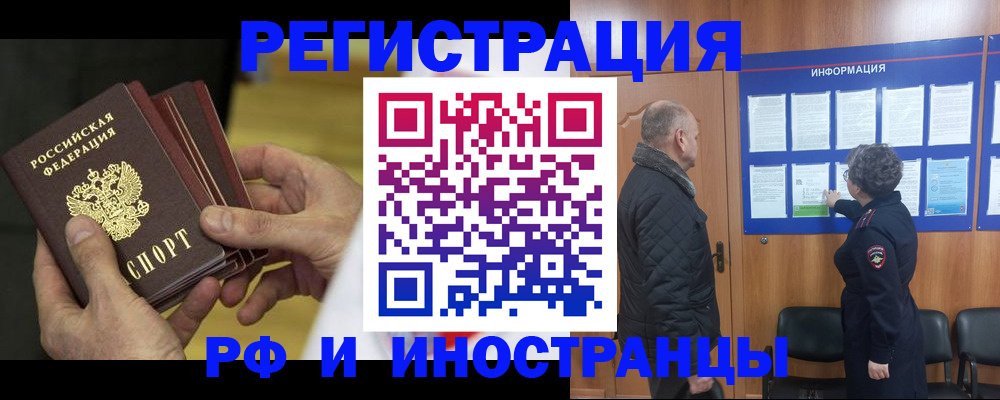 временная регистрация купить в Минусинске