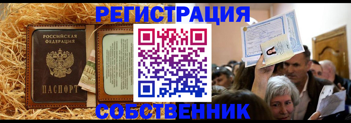 прописка гарантия в Минусинске
